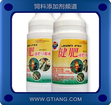 健肥速肥口服液-提高肉禽胴體品質(zhì)和生長(zhǎng)速度 增加飼料報(bào)酬