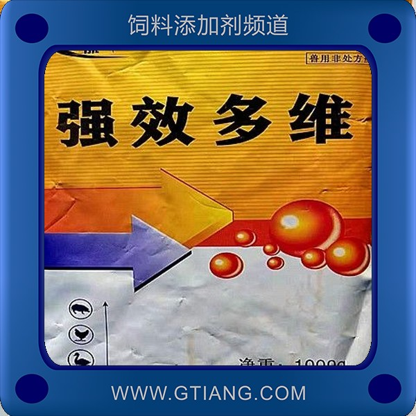 強(qiáng)效多維-永康強(qiáng)效多維 提高雛禽成活率補(bǔ)充維生素