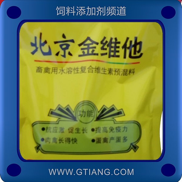 金維他-北京金維他 促進(jìn)生長提高飼料利用率