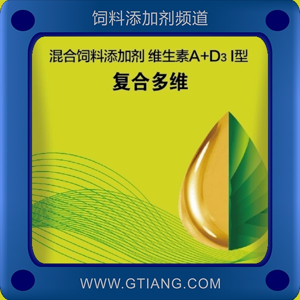 復合多維-菲德艾達復合多維 補充維生素提高產(chǎn)蛋率