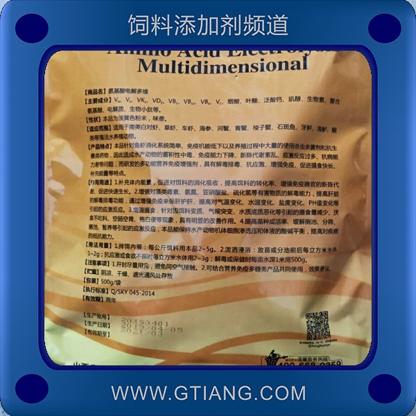 氨基酸電解多維-華祥氨基酸電解多維 促進(jìn)水產(chǎn)動物生長增免