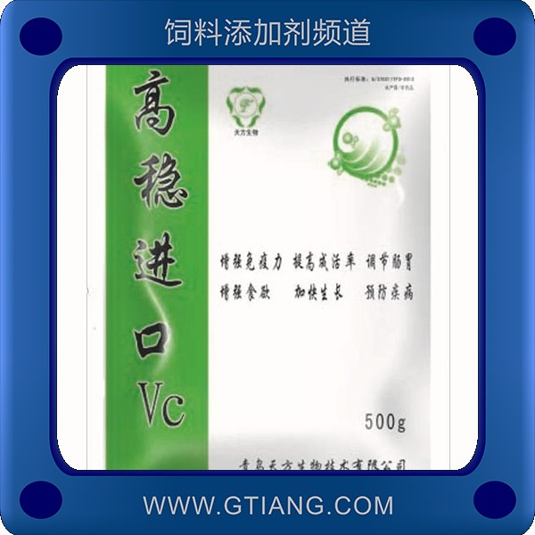 高穩進口VC-天方高穩進口VC 提高水產動物成活率促進種苗代謝