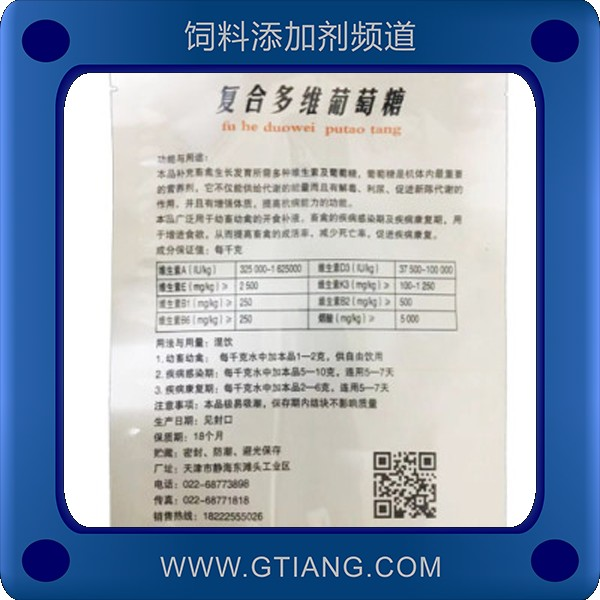 復(fù)合多維葡萄糖-思普森復(fù)合多維葡萄糖 補(bǔ)充畜禽生長(zhǎng)發(fā)育增進(jìn)食欲