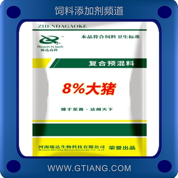 臻達(dá)8%大豬復(fù)合預(yù)混合飼料(S804)-促進(jìn)生長發(fā)育增強(qiáng)免疫力