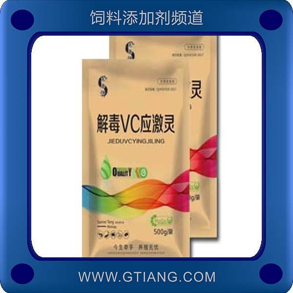 解毒vc應(yīng)激靈-賽美騰解毒vc應(yīng)激靈 促進(jìn)消化吸收提高育苗成活率