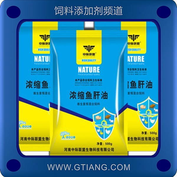 濃縮魚(yú)肝油-中際聯(lián)盟濃縮魚(yú)肝油 促進(jìn)畜禽生長(zhǎng)提高產(chǎn)蛋率