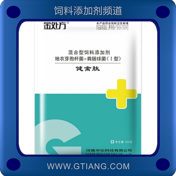 健禽肽-金處方健禽肽 促進(jìn)生長改善腸道健康