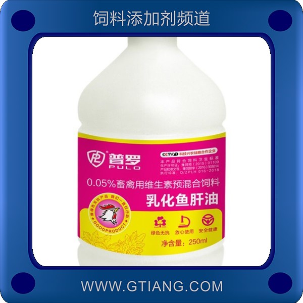 乳化魚肝油-普羅乳化魚肝油 增加產(chǎn)蛋 提高免疫